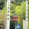 来宮神社の参道へと続く鳥居
