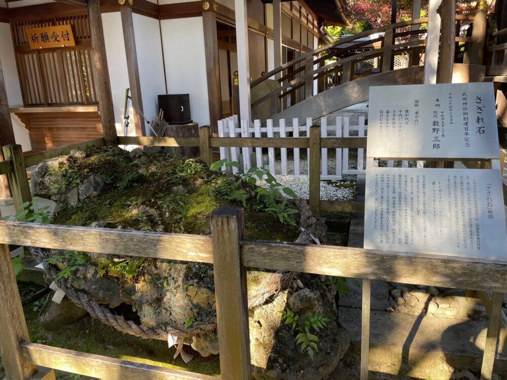 苔むしたさざれ石とその由来の解説板