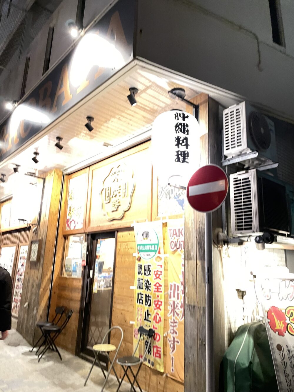 野菜巻きと沖縄炉端　炭島