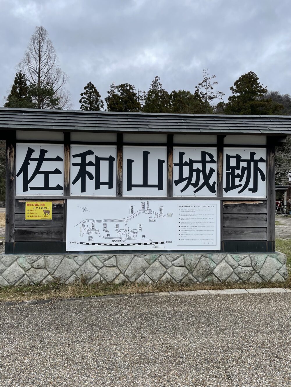 佐和山城跡の案内板と周辺地図