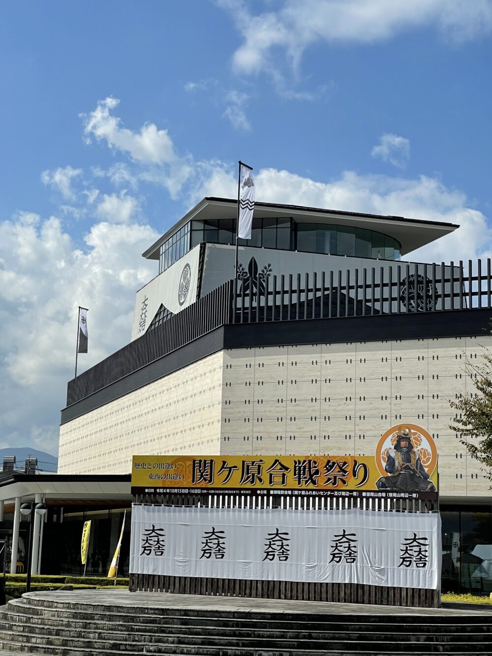 関ヶ原古戦場記念館と関ヶ原合戦祭りの看板