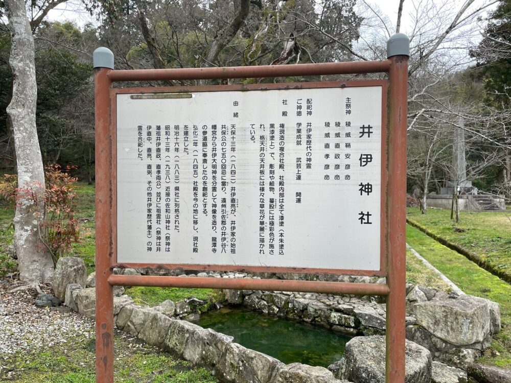 井伊神社の由緒を説明する看板