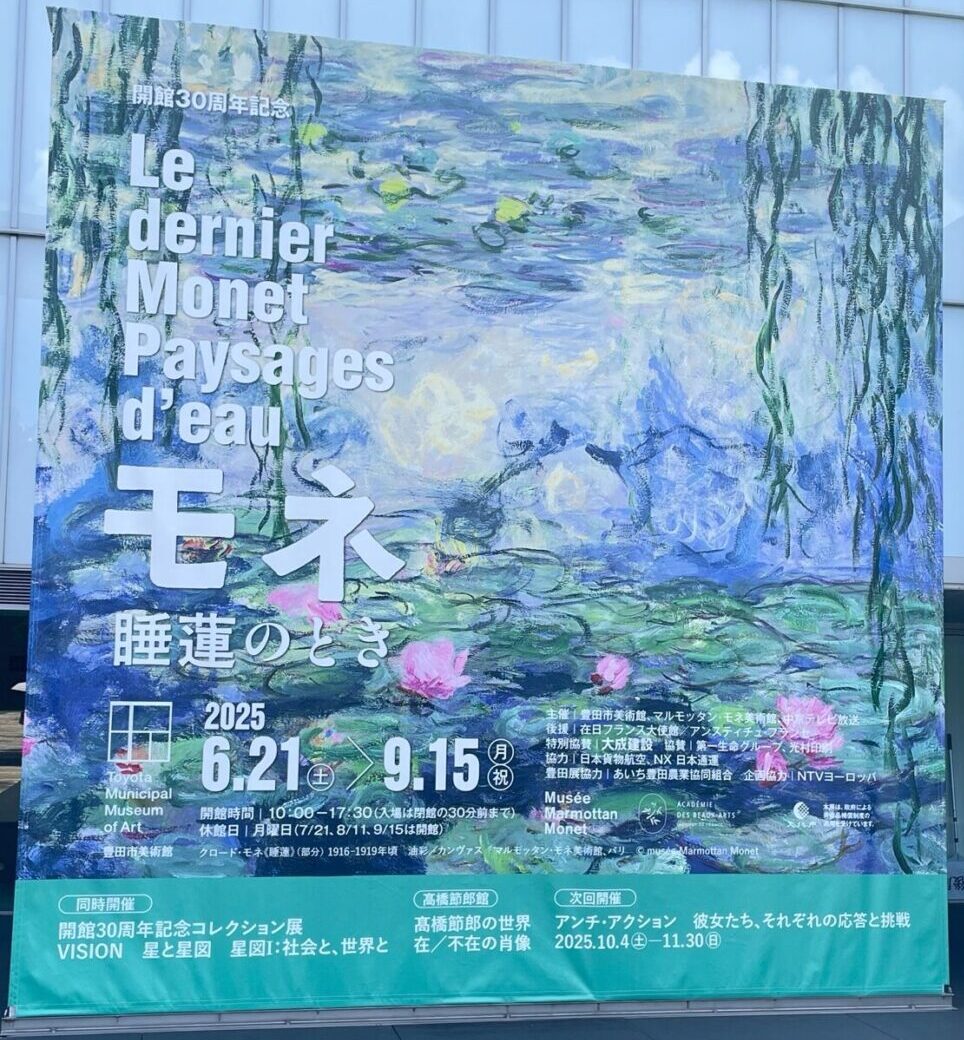 モネの《睡蓮》をデザインした「睡蓮のとき」展の大型バナー