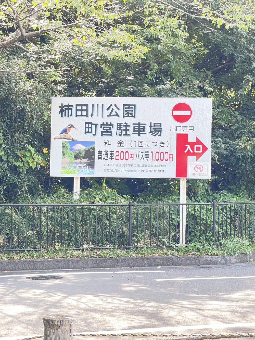 柿田川公園町営駐車場の入口と案内看板。公園の散策起点となる駐車スペース。