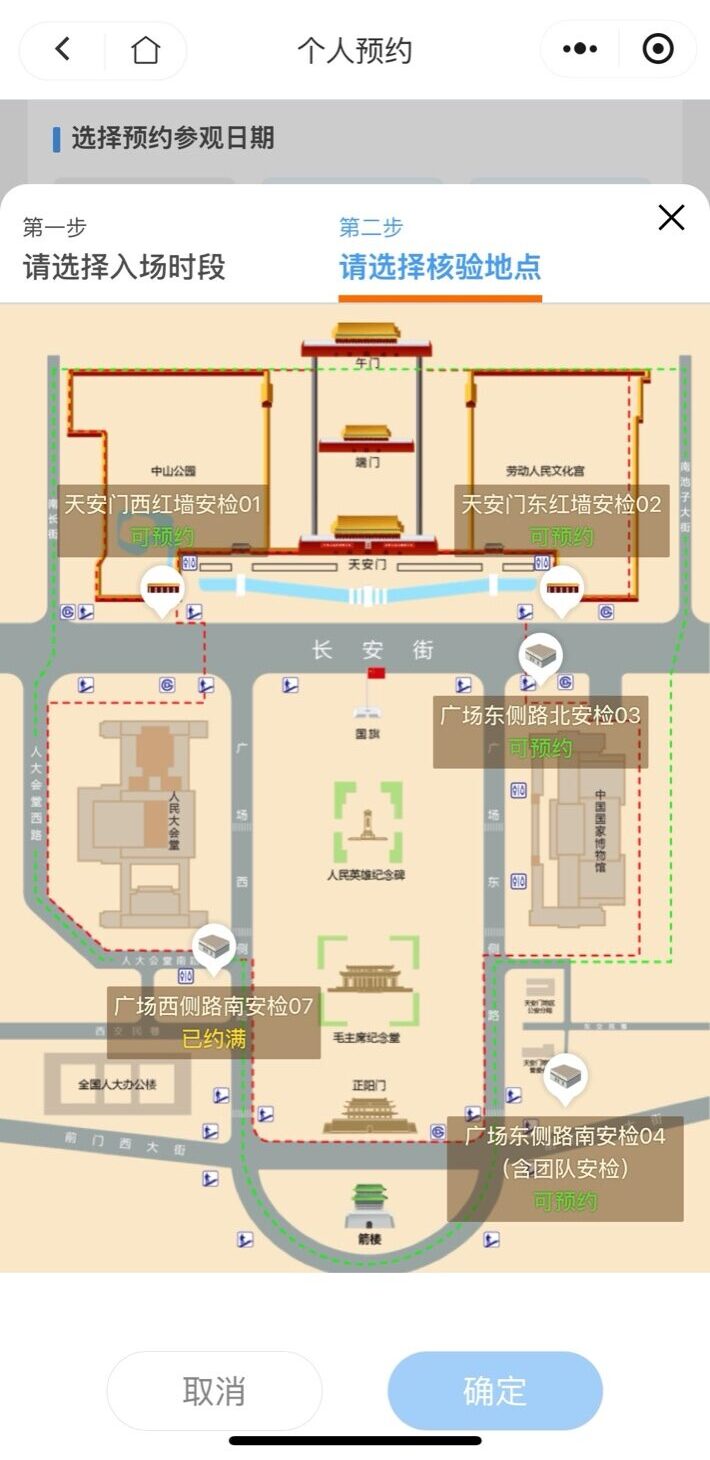 天安門広場の検証地点マップ画面。複数の入口(天安門西・東、広場東側路北など)が地図上に表示されている。