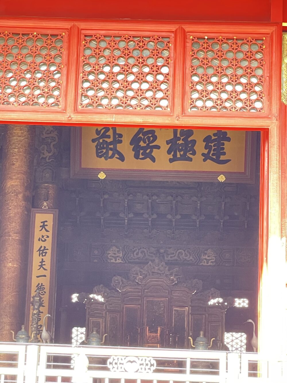 太和殿内部の玉座と、頭上の「建極綏猷」扁額が見える写真。