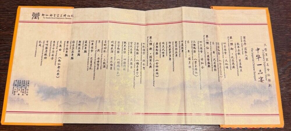 中国皇家菜博物館の宮廷宴コースメニュー（北京・清朝宮廷料理体験）