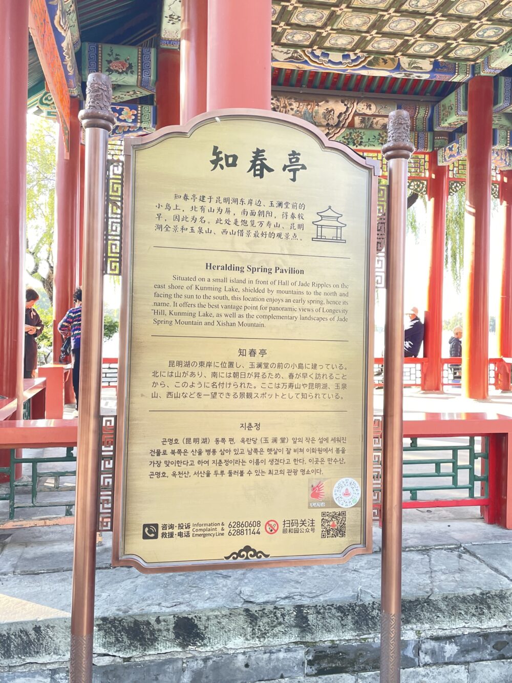 頤和園・知春亭（Heralding Spring Pavilion）の説明板。日本語表記もある案内表示