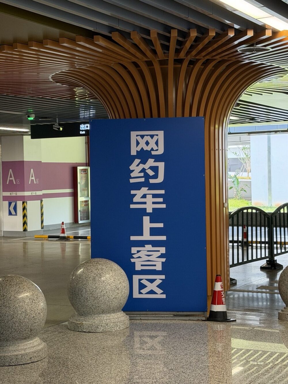 横店駅のDiDi乗り場「网约车上客区」の案内表示