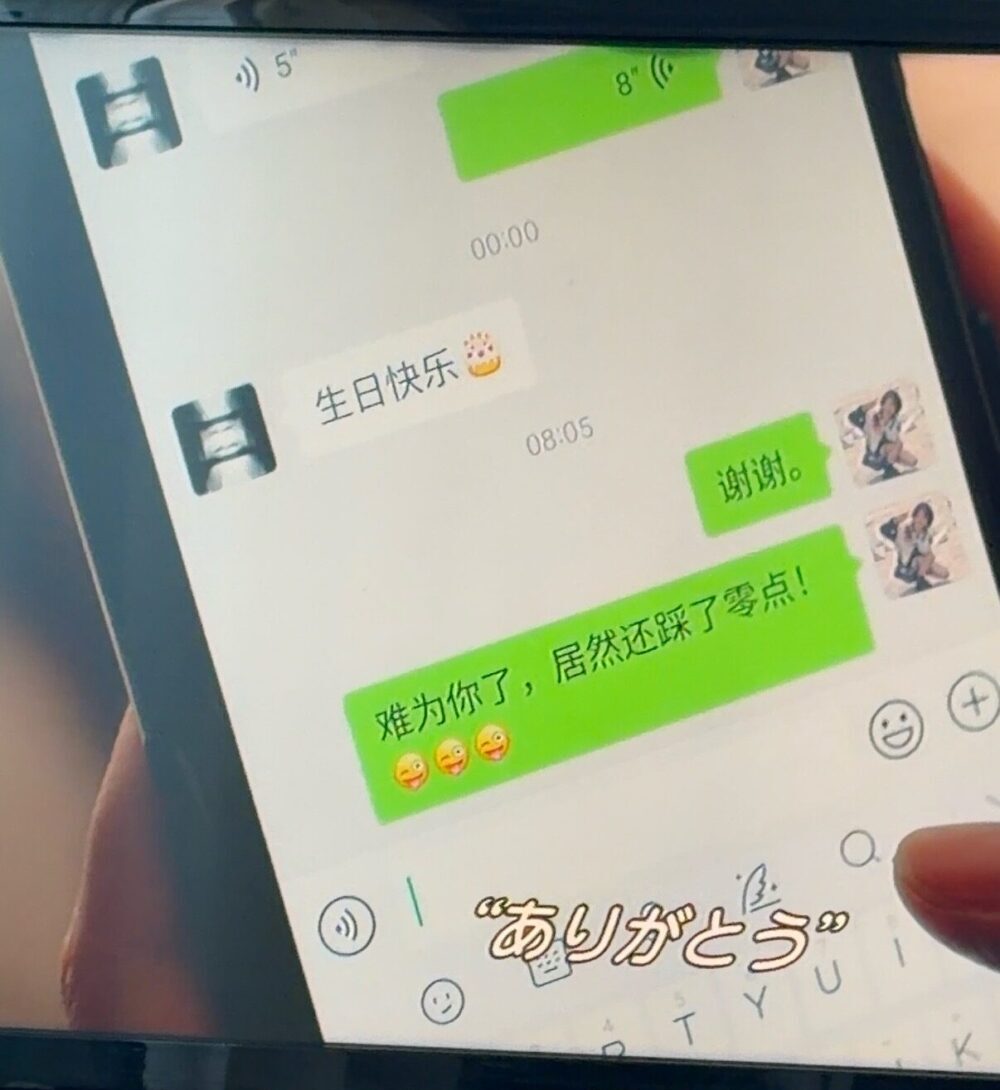 『星より輝く君へ』の誕生日シーン。00:00ちょうどに届いた「生日快乐」のメッセージと、紀星の返信が表示されたスマホ画面