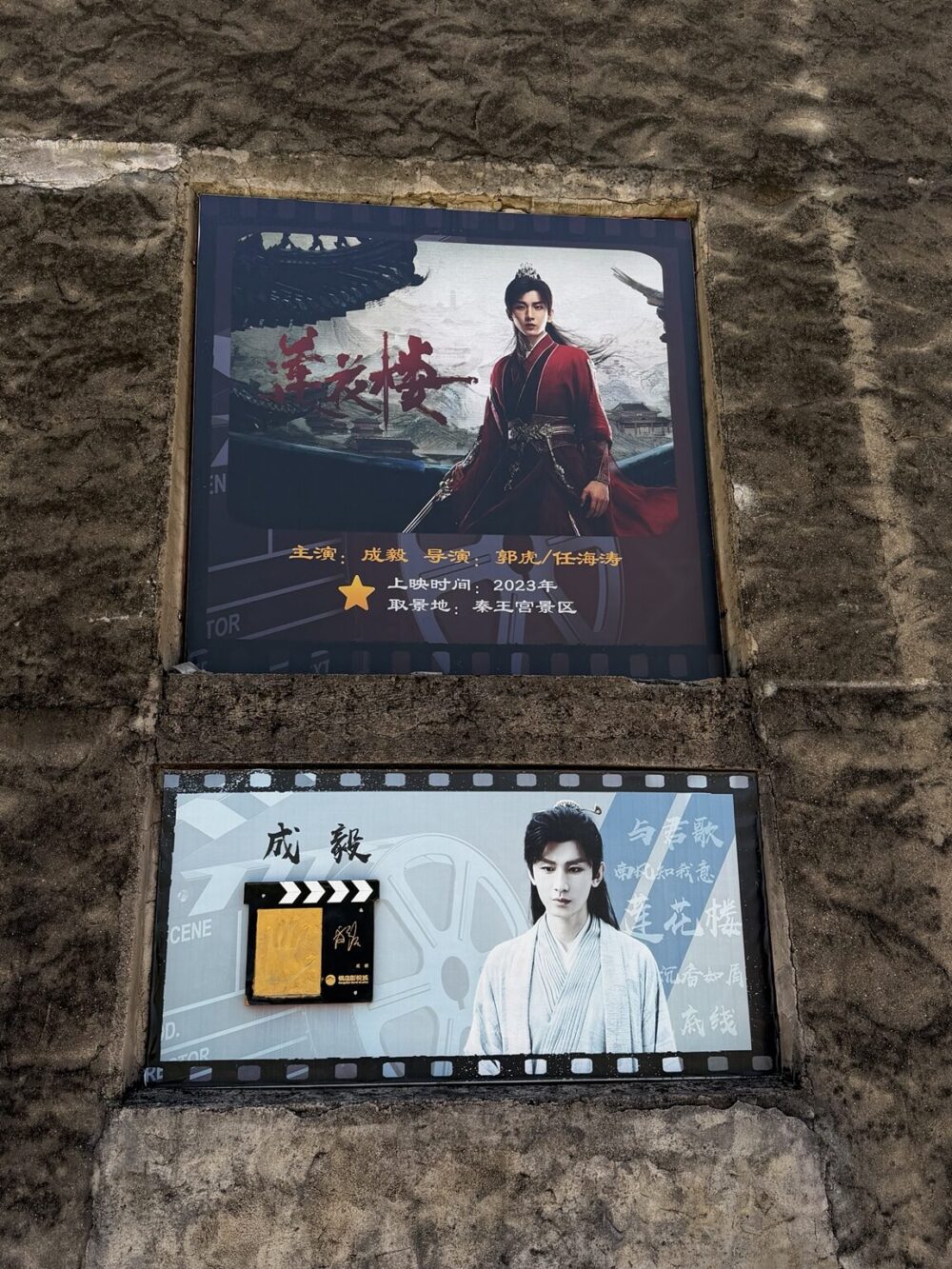 秦王宮に展示された成毅さん主演ドラマ『蓮花楼』の作品パネルと、成毅さんの手形とサイン