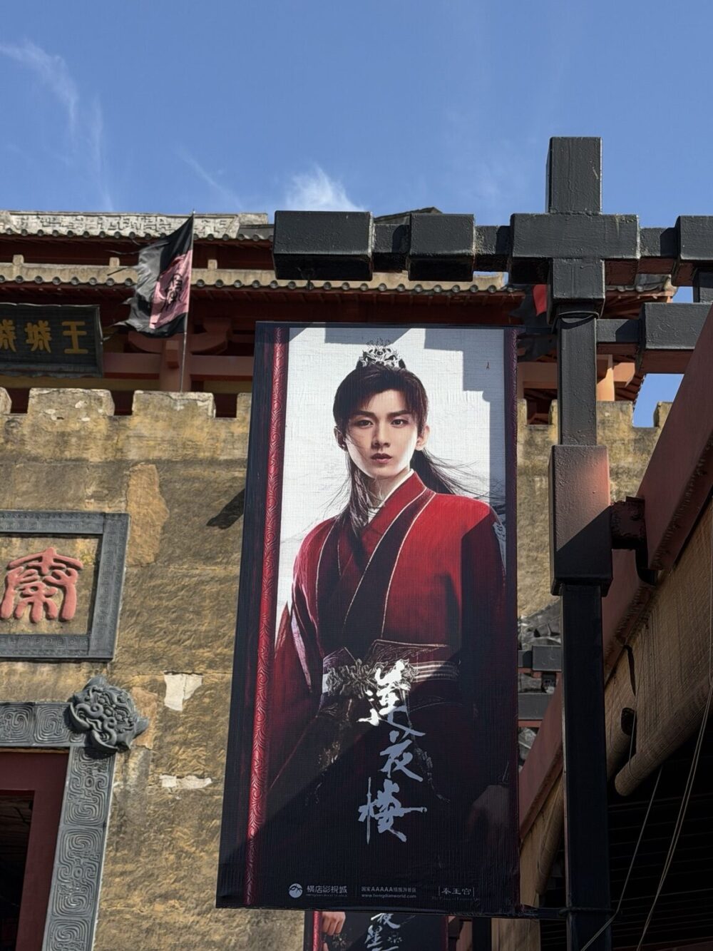 横店影視城・秦王宮に掲げられた成毅さん主演『蓮花楼』の大型バナー