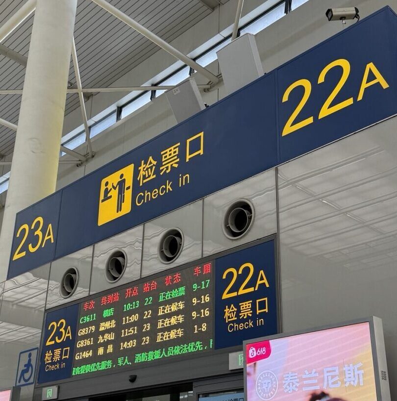 上海虹橋駅の高鉄改札口（検票口）の案内表示