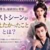 『花間令』最終回のラストシーンを考察する記事のアイキャッチ画像。黒幕「1号」や令牌の意味を解説。